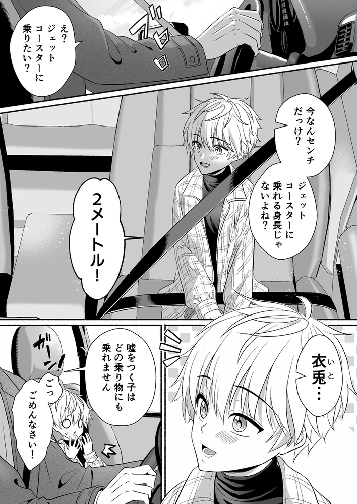 エロ漫画「遊園地のマスコットにイタズラされて精通前だけど潮は吹いちゃう男の子の話」無料サンプル13