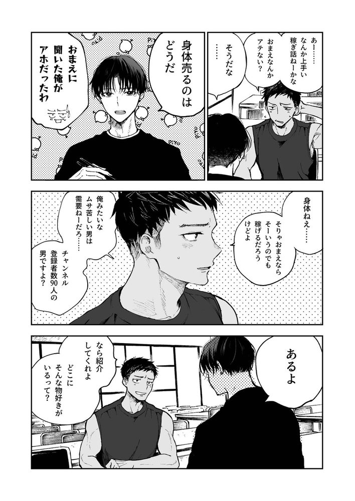 エロ漫画「筋肉のためには金がいる。」無料サンプル13