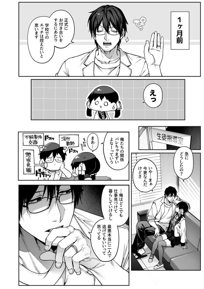 エロ漫画「続・カノジョは要らない服部先生! ~恋人同士の時間だから…抱き潰していい?~」無料サンプル13