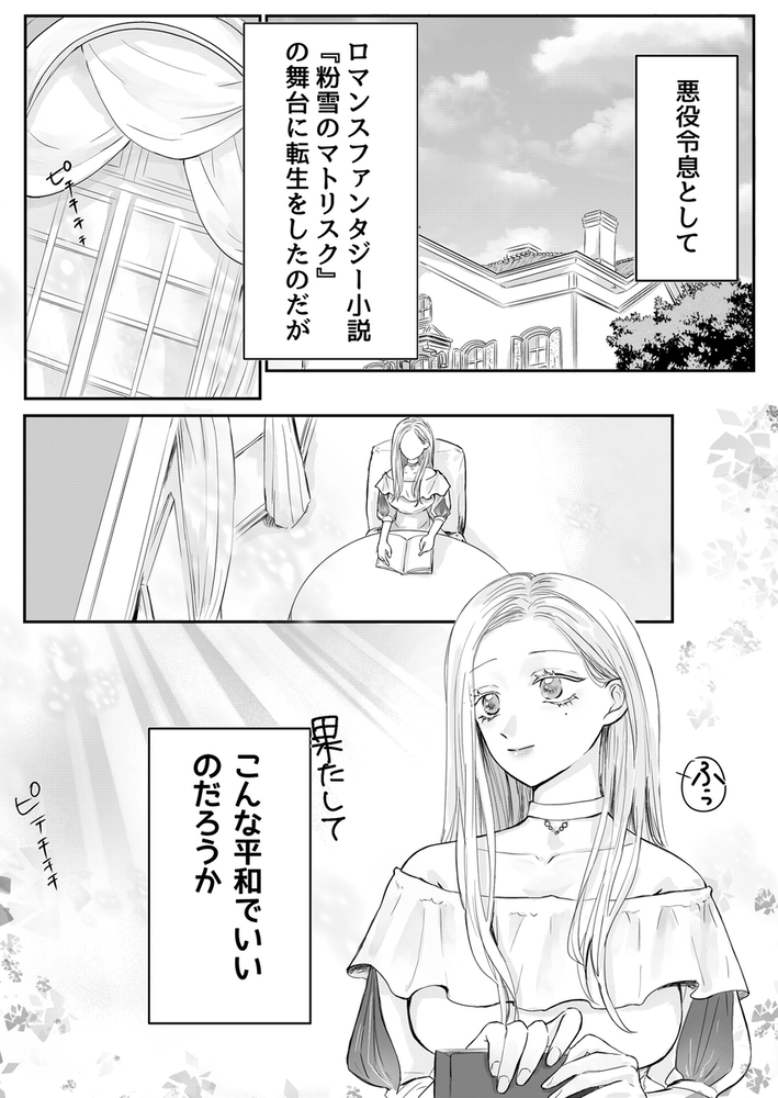 エロ漫画「悪役令息転生2 性転換した世界で推しと幸せになります⁉」無料サンプル13