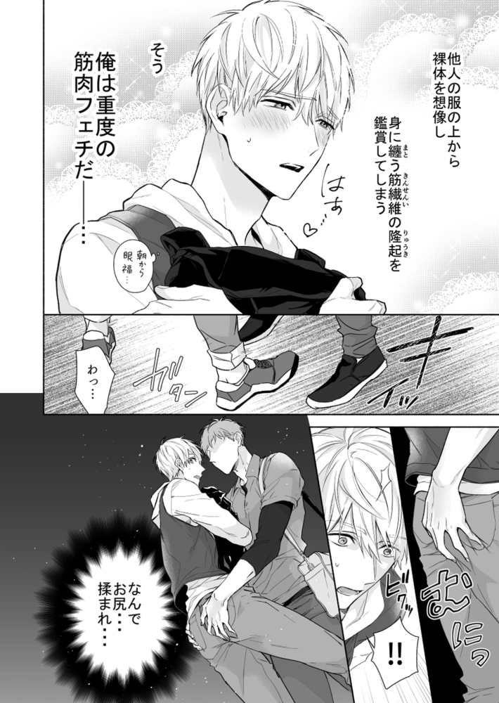 エロ漫画「マッスルエンカウント前編」無料サンプル13