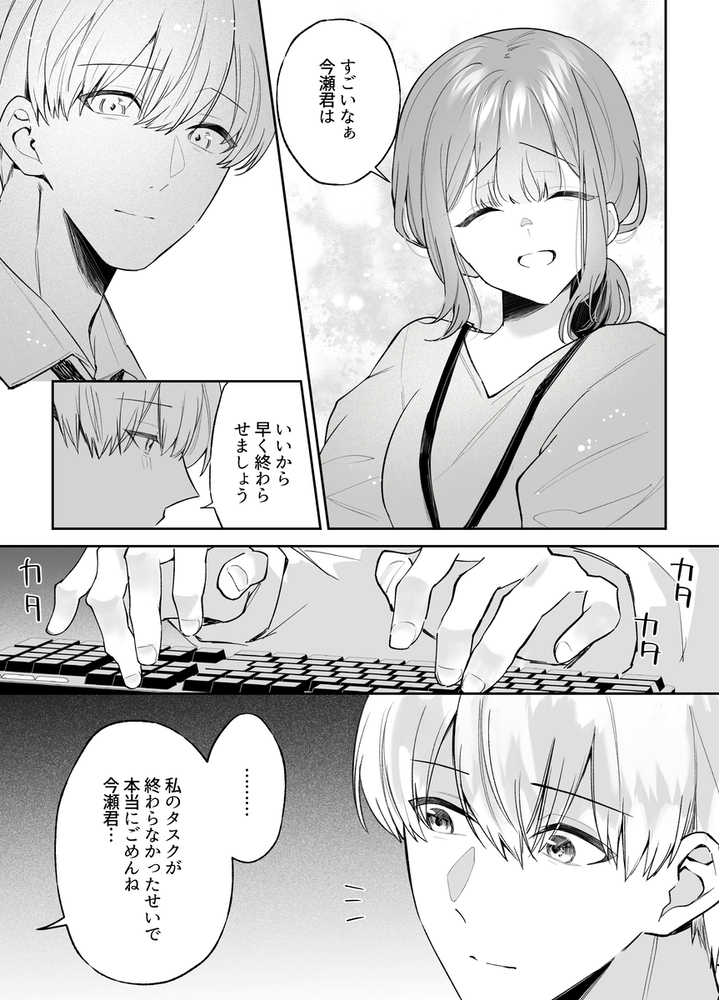 エロ漫画「先輩、寝ている間に俺の女になってください」無料サンプル14