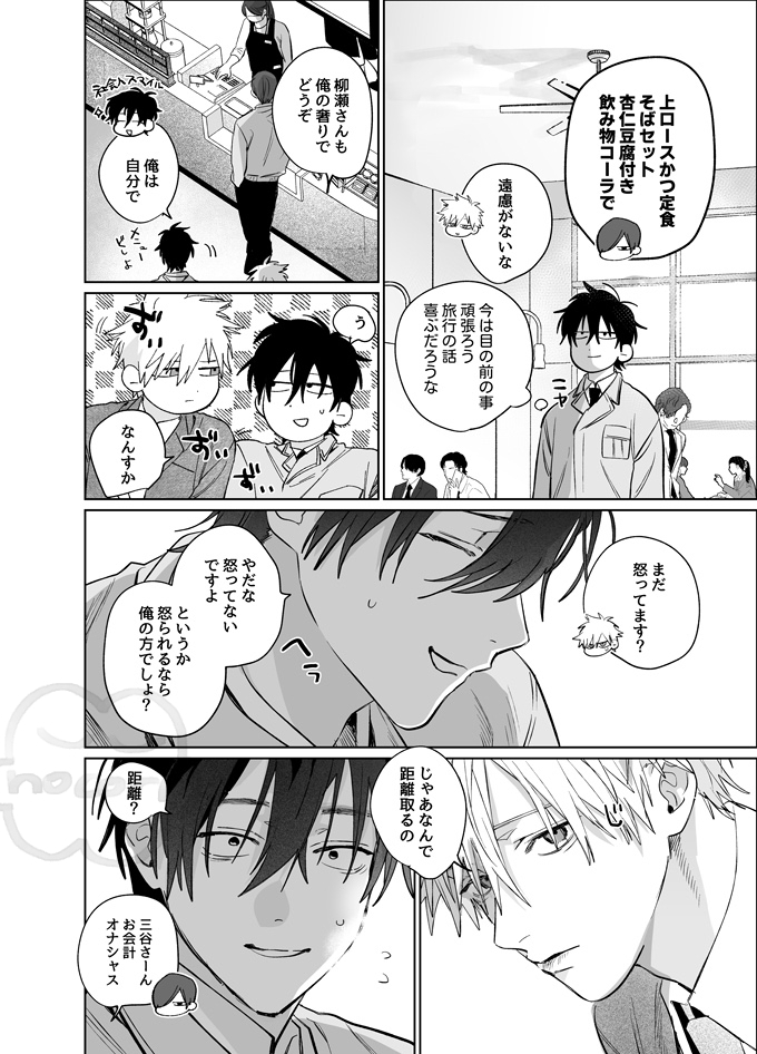 エロ漫画「職場のイケメン営業は理想の飼い主様-最終話-」無料サンプル14