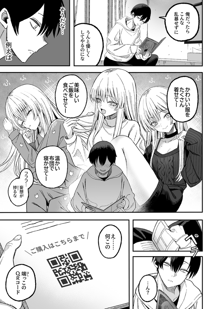 エロ漫画「魅惑的なお前が悪い」無料サンプル14