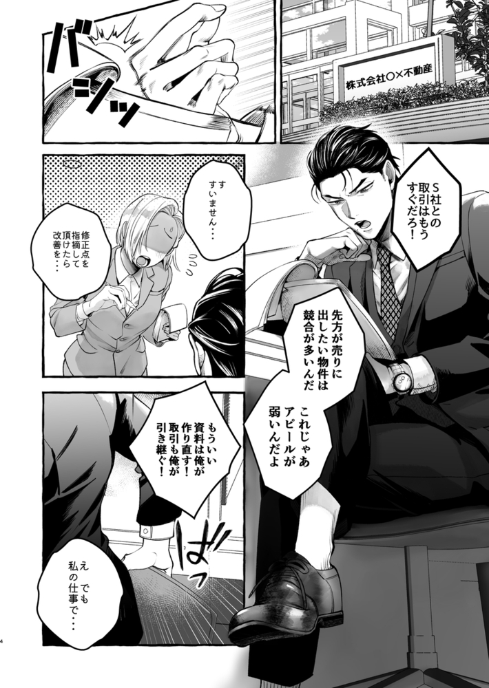 エロ漫画「営業中にバイブを落としたら後輩に調教されることになったリーマンの話」無料サンプル14