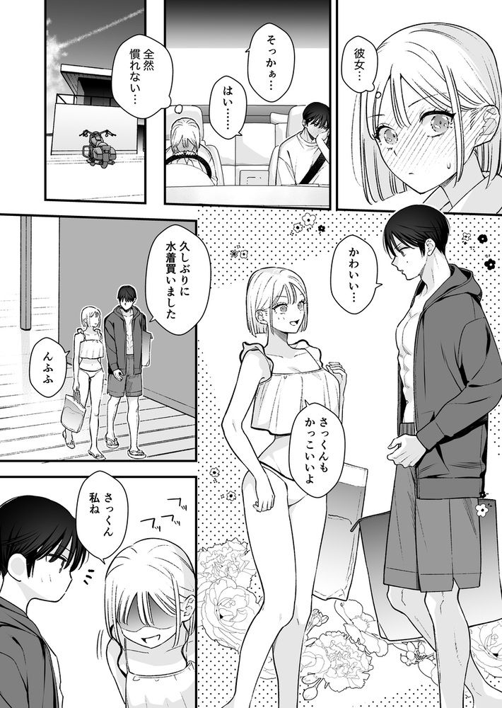 エロ漫画「元カレの弟と海に行った話」無料サンプル14