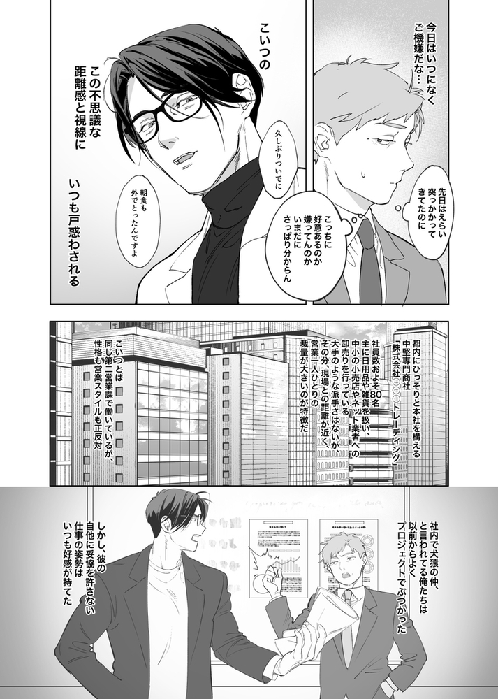 エロ漫画「俺と犬猿の仲の後輩が電車で痴○してきます。」無料サンプル14