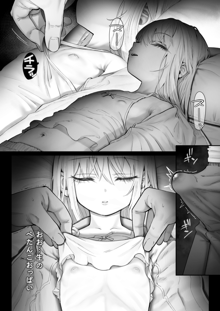 エロ漫画「天使が家に泊まりにきた」無料サンプル23