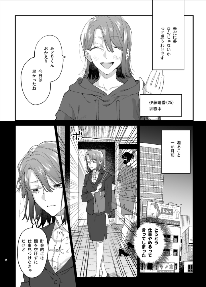 エロ漫画「#崇拝型病み系アイドル翠くん」無料サンプル14