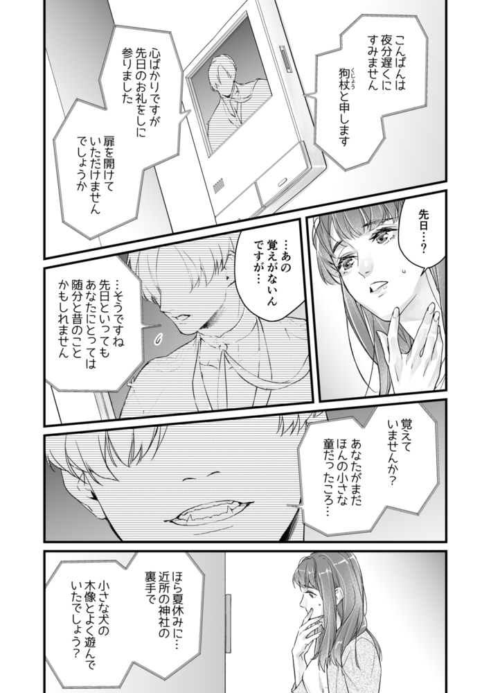 エロ漫画「隠し鬼」無料サンプル14