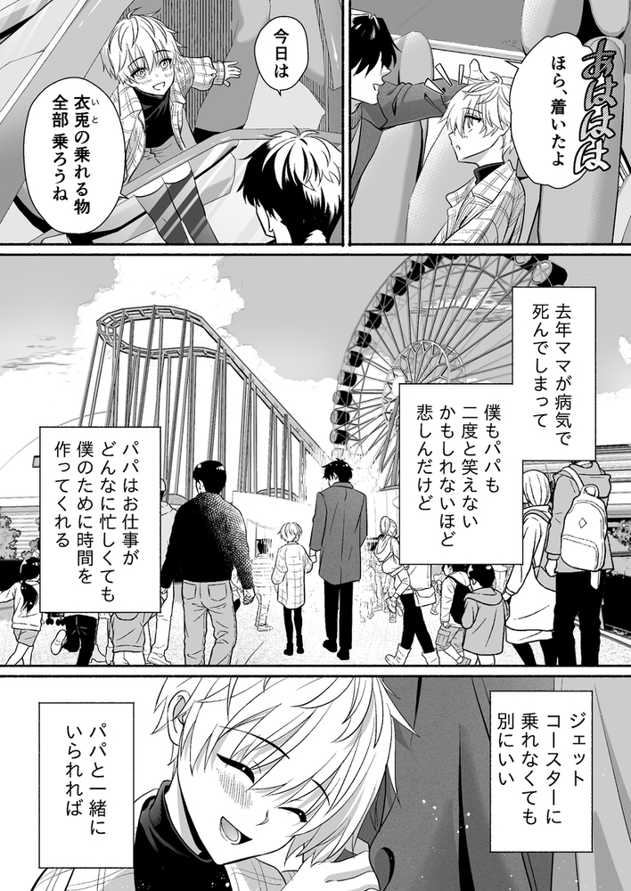 エロ漫画「遊園地のマスコットにイタズラされて精通前だけど潮は吹いちゃう男の子の話」無料サンプル14