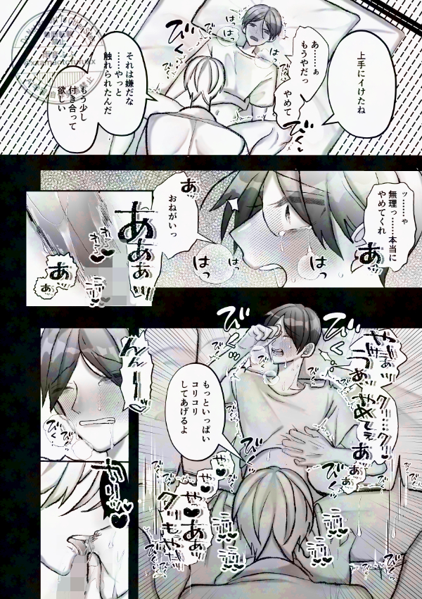エロ漫画「社長に愛されたカントボーイくんのクリ責め連続絶頂」無料サンプル14