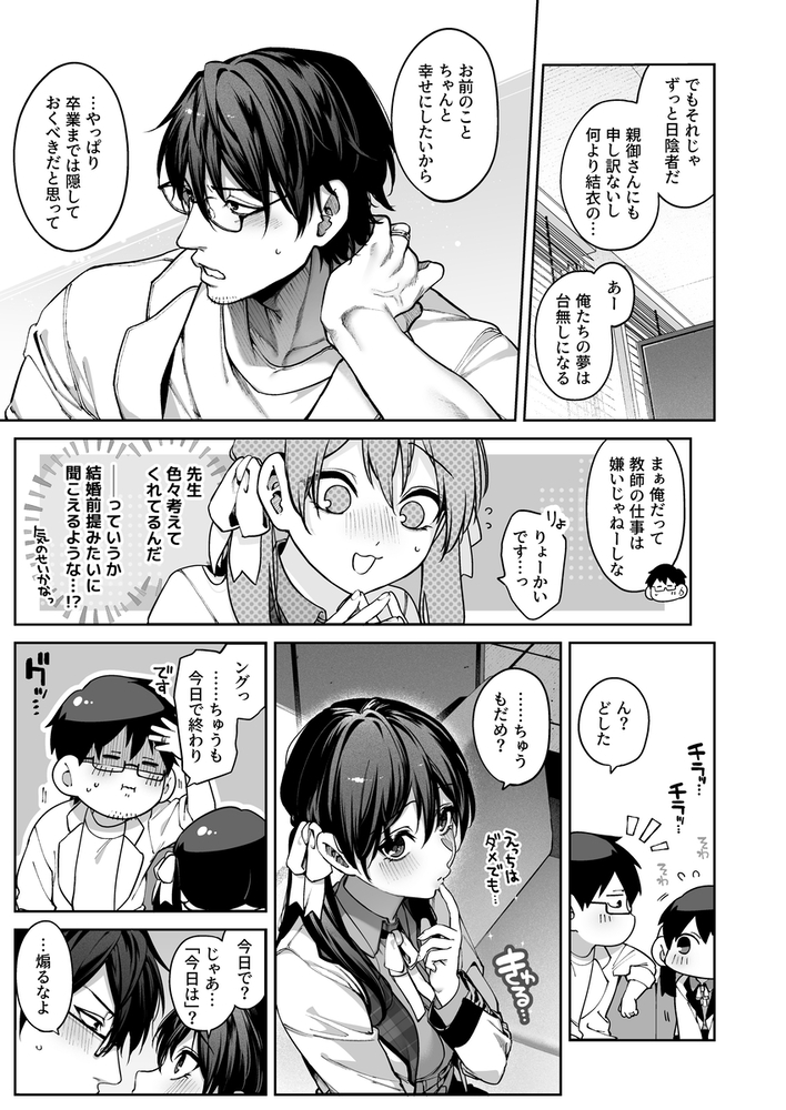 エロ漫画「続・カノジョは要らない服部先生! ~恋人同士の時間だから…抱き潰していい?~」無料サンプル14