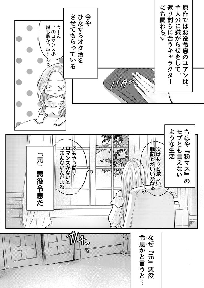 エロ漫画「悪役令息転生2 性転換した世界で推しと幸せになります⁉」無料サンプル14