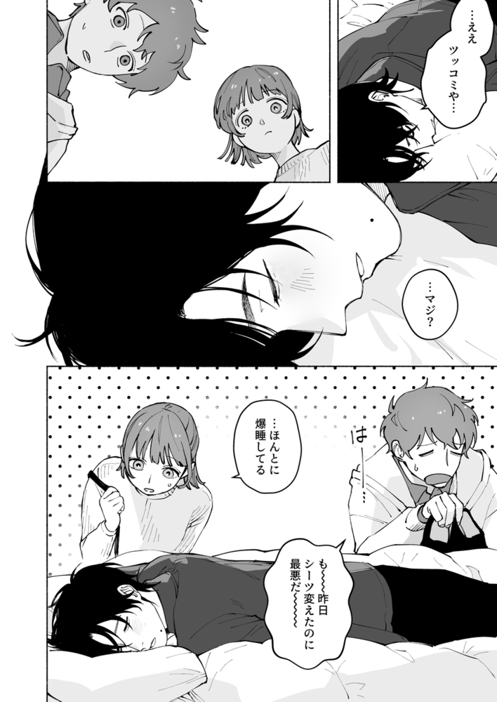 エロ漫画「“ファンと演者”だった西嶋さんが“兄さん”になってそして、」無料サンプル15