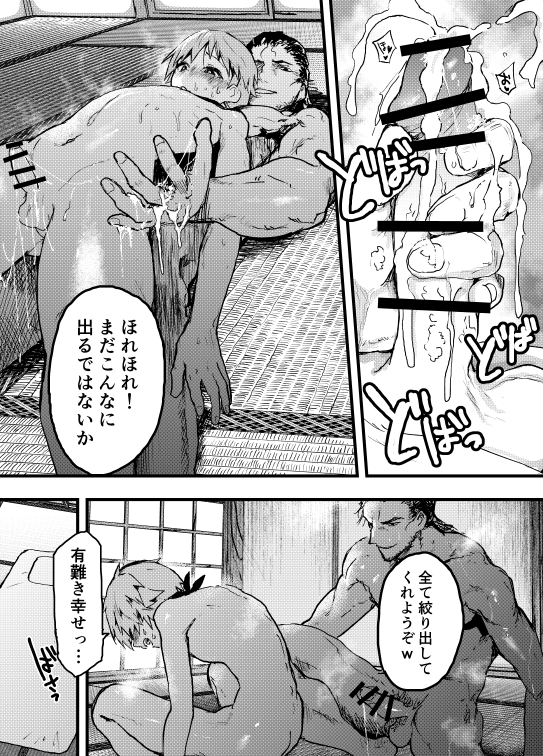 エロ漫画「殿に拾われた小姓~ガン掘り種漬け調教!!~」無料サンプル15
