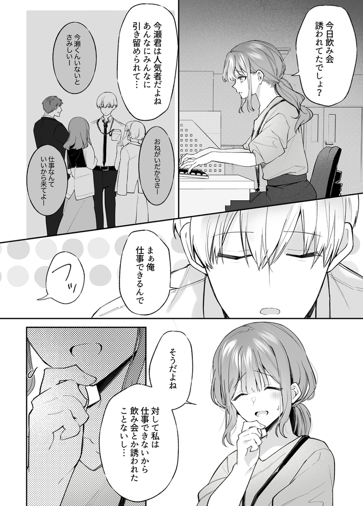 エロ漫画「先輩、寝ている間に俺の女になってください」無料サンプル15