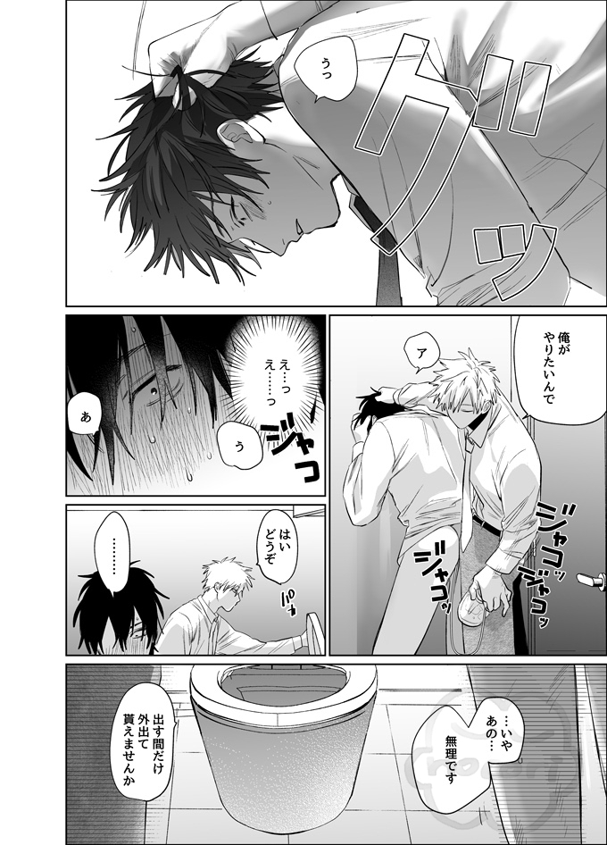 エロ漫画「職場のイケメン営業は理想の飼い主様-最終話-」無料サンプル15