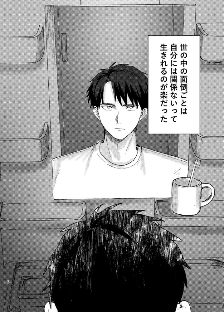 エロ漫画「俺には関係のない話だった」無料サンプル15