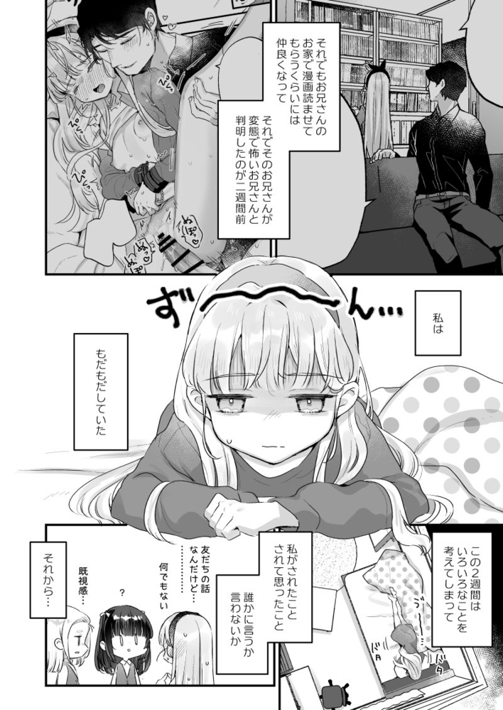 エロ漫画「そんな愛ならいらない2~アリスなんかじゃないのに隣のお兄さんがアリスってよんできてなんか怖い~」無料サンプル15