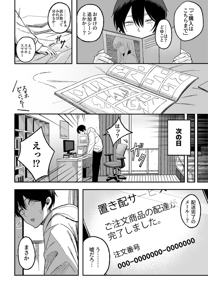 エロ漫画「魅惑的なお前が悪い」無料サンプル15