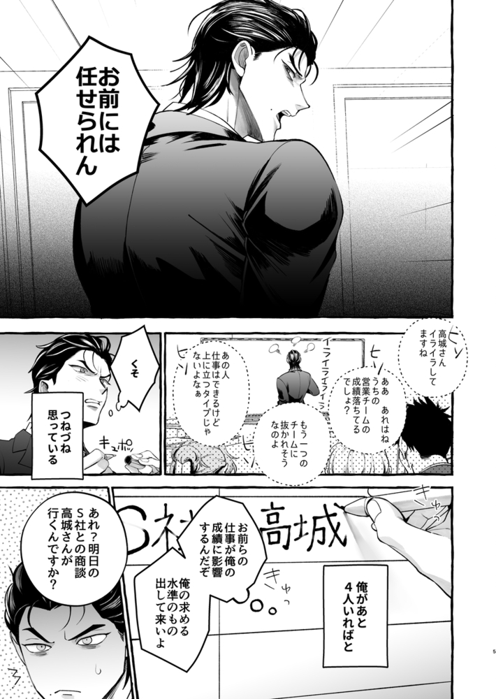 エロ漫画「営業中にバイブを落としたら後輩に調教されることになったリーマンの話」無料サンプル15
