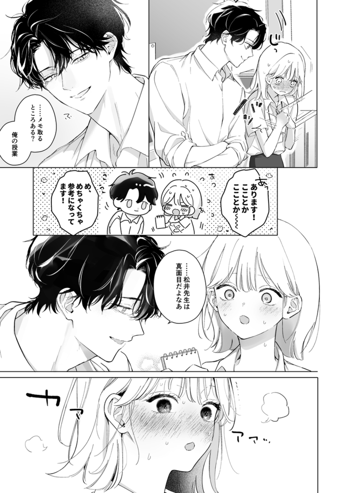 エロ漫画「指導教員の辻先生と私の(1000)日間」無料サンプル15