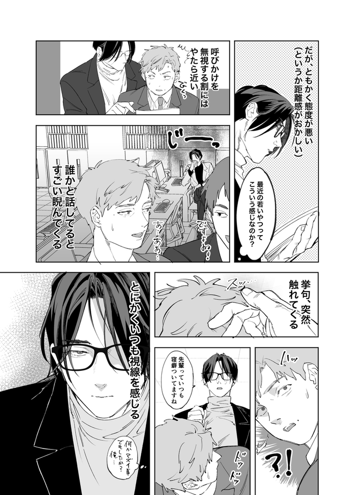 エロ漫画「俺と犬猿の仲の後輩が電車で痴○してきます。」無料サンプル15