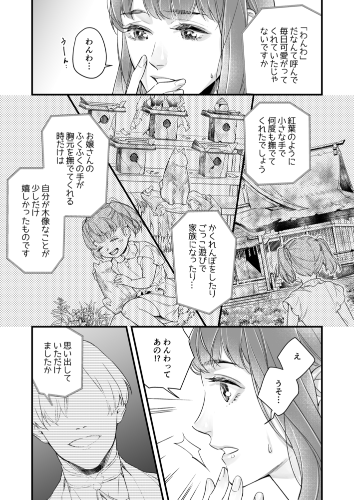 エロ漫画「隠し鬼」無料サンプル15