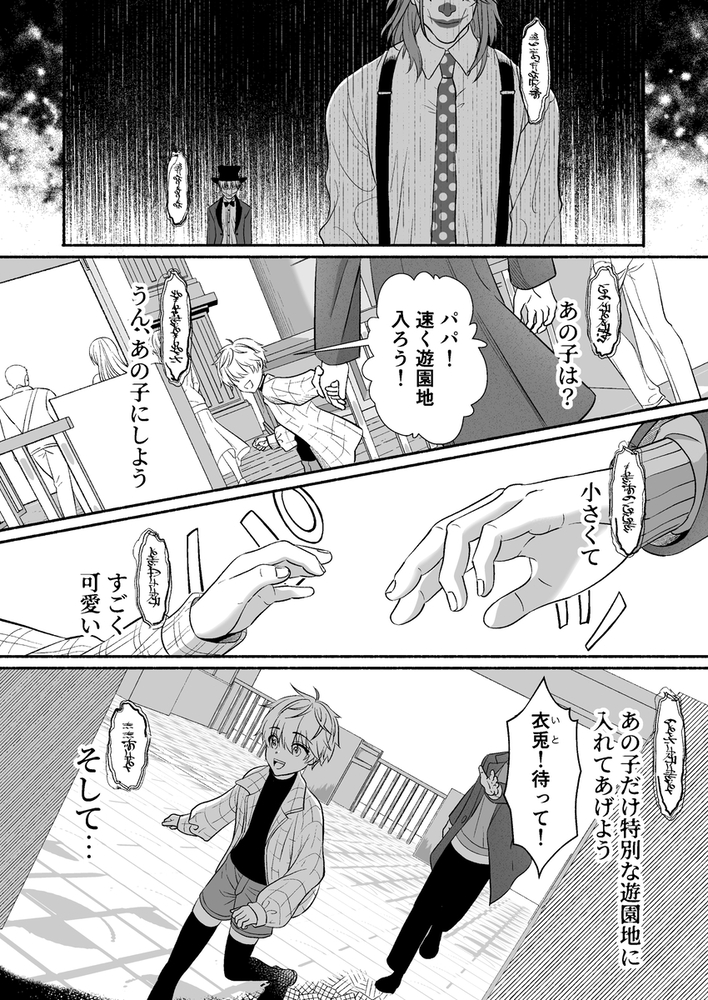 エロ漫画「遊園地のマスコットにイタズラされて精通前だけど潮は吹いちゃう男の子の話」無料サンプル15