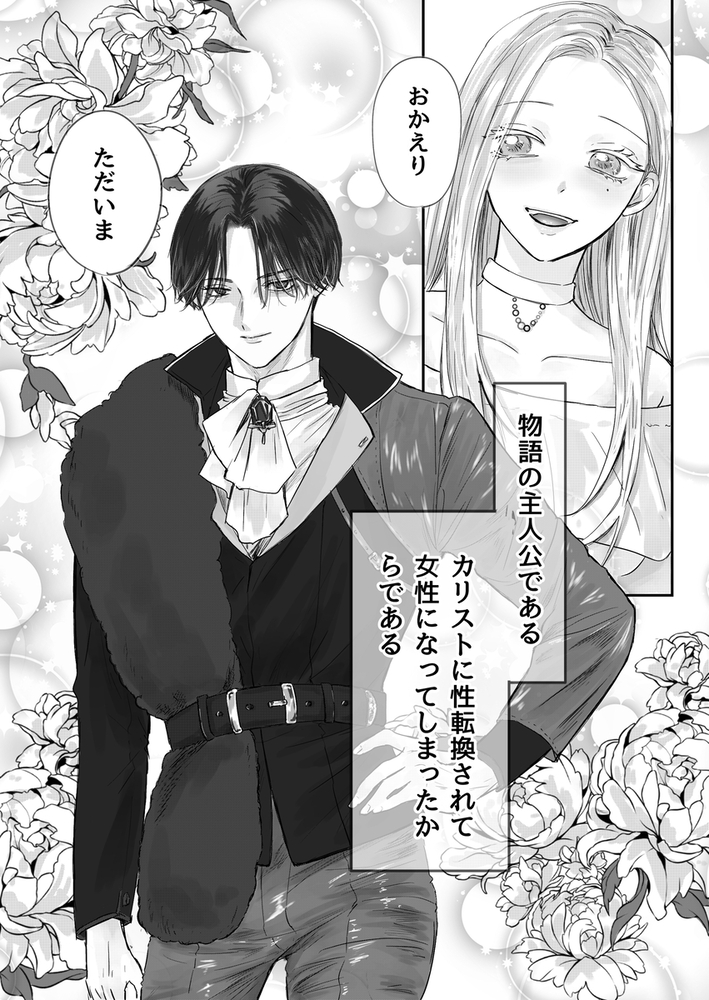 エロ漫画「悪役令息転生2 性転換した世界で推しと幸せになります⁉」無料サンプル15