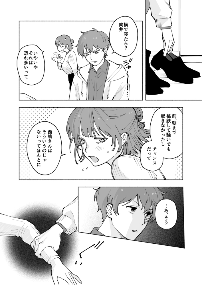 エロ漫画「“ファンと演者”だった西嶋さんが“兄さん”になってそして、」無料サンプル16
