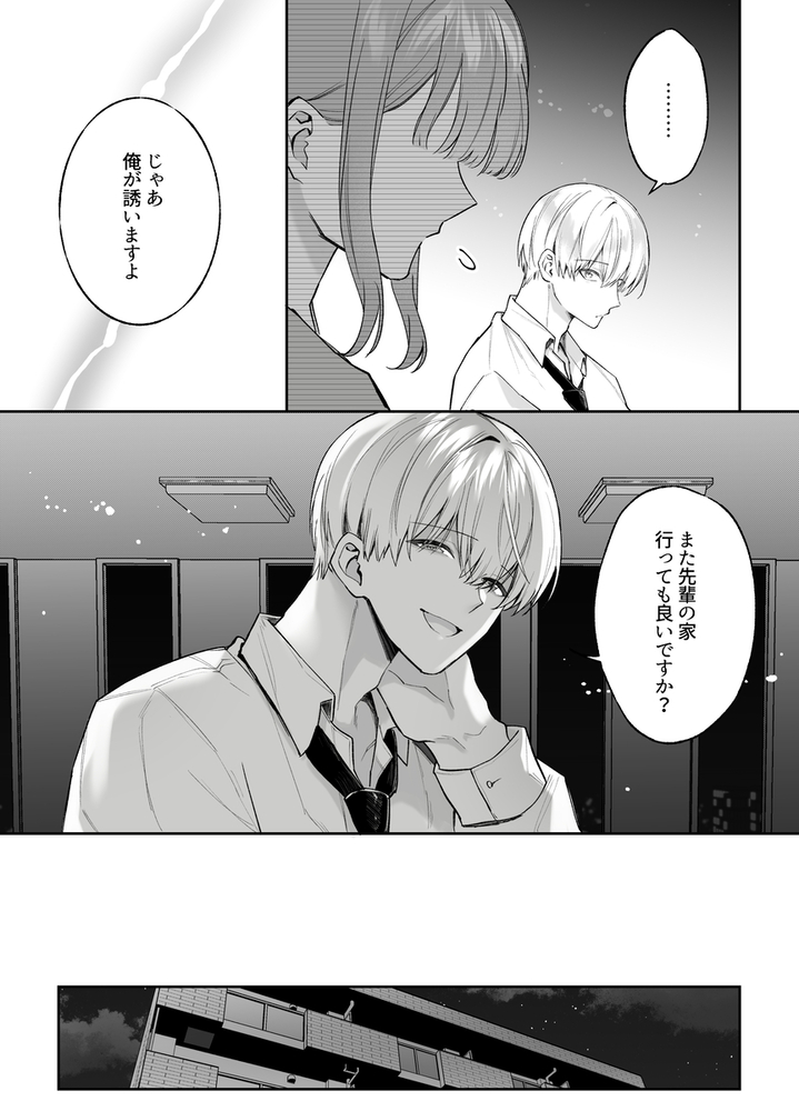 エロ漫画「先輩、寝ている間に俺の女になってください」無料サンプル16