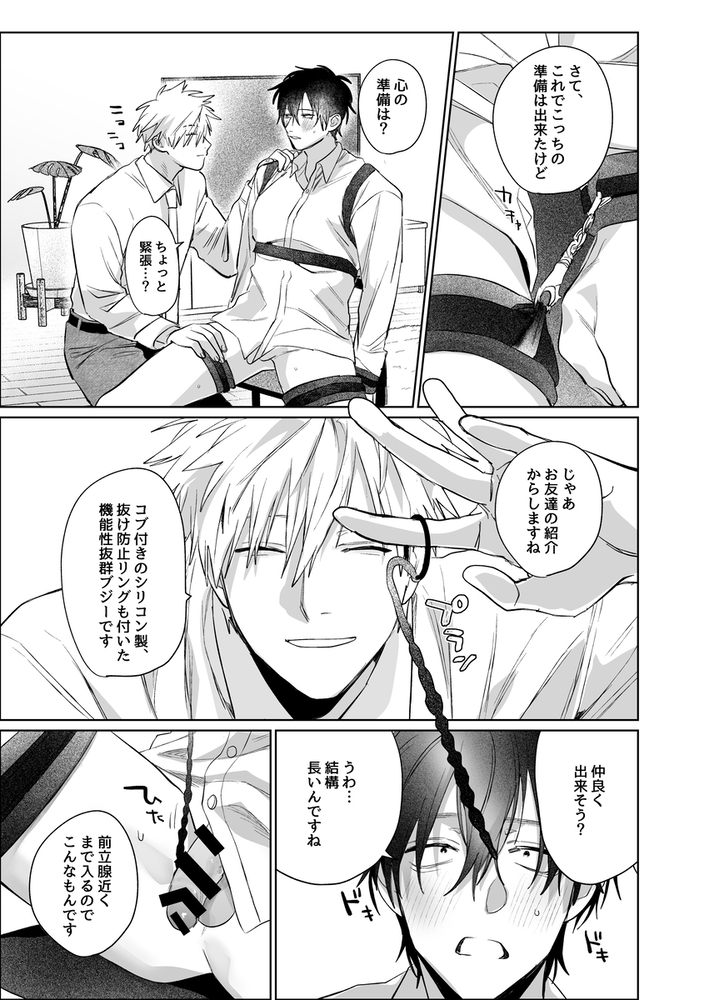 エロ漫画「職場のイケメン営業は理想の飼い主様-最終話-」無料サンプル16
