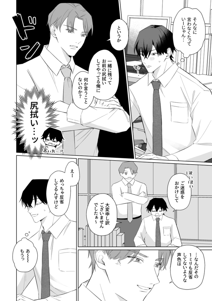 エロ漫画「100回乳首イキしないと出られない部屋」無料サンプル16