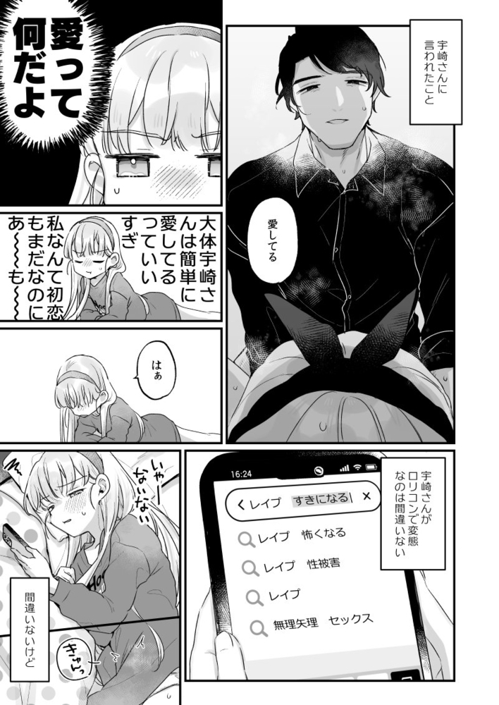 エロ漫画「そんな愛ならいらない2~アリスなんかじゃないのに隣のお兄さんがアリスってよんできてなんか怖い~」無料サンプル16