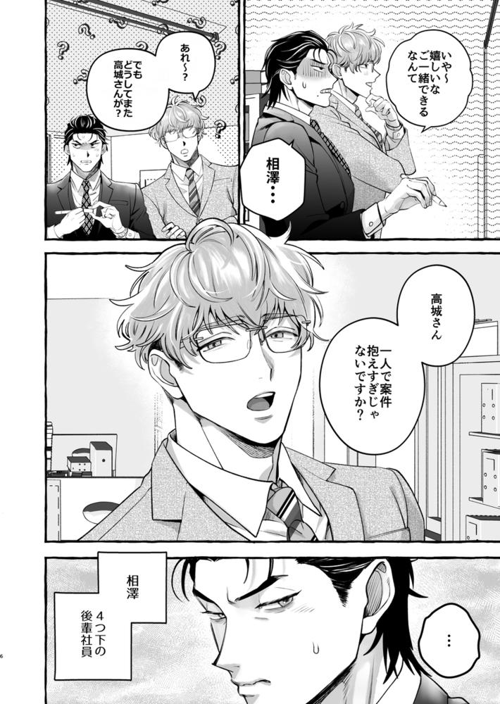 エロ漫画「営業中にバイブを落としたら後輩に調教されることになったリーマンの話」無料サンプル16