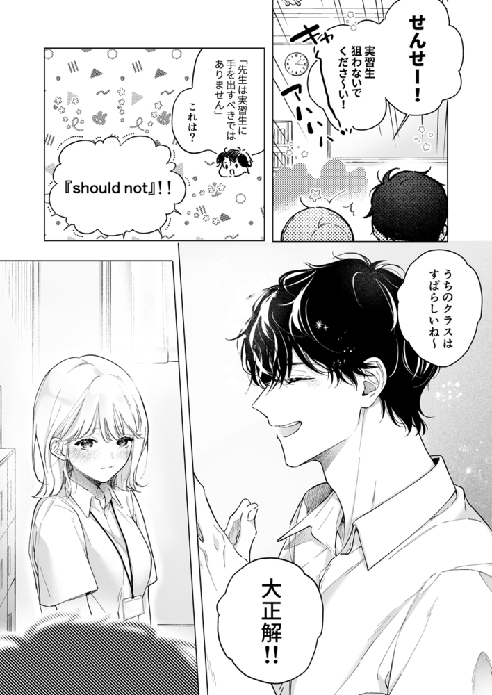 エロ漫画「指導教員の辻先生と私の(1000)日間」無料サンプル16