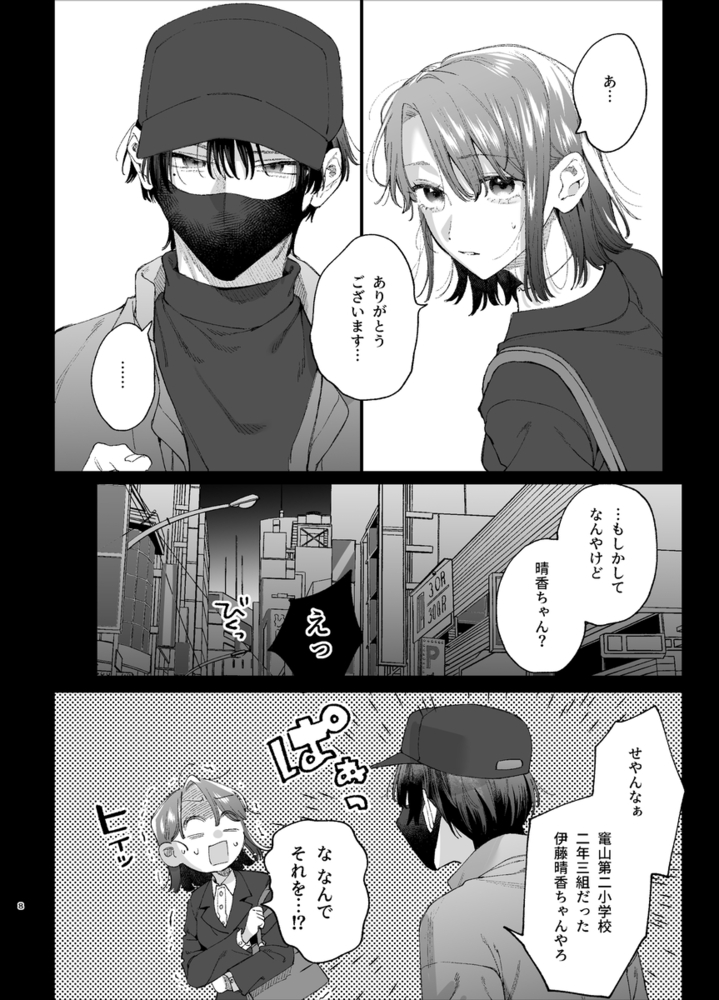 エロ漫画「#崇拝型病み系アイドル翠くん」無料サンプル16