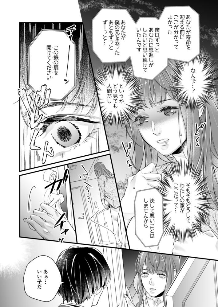 エロ漫画「隠し鬼」無料サンプル16