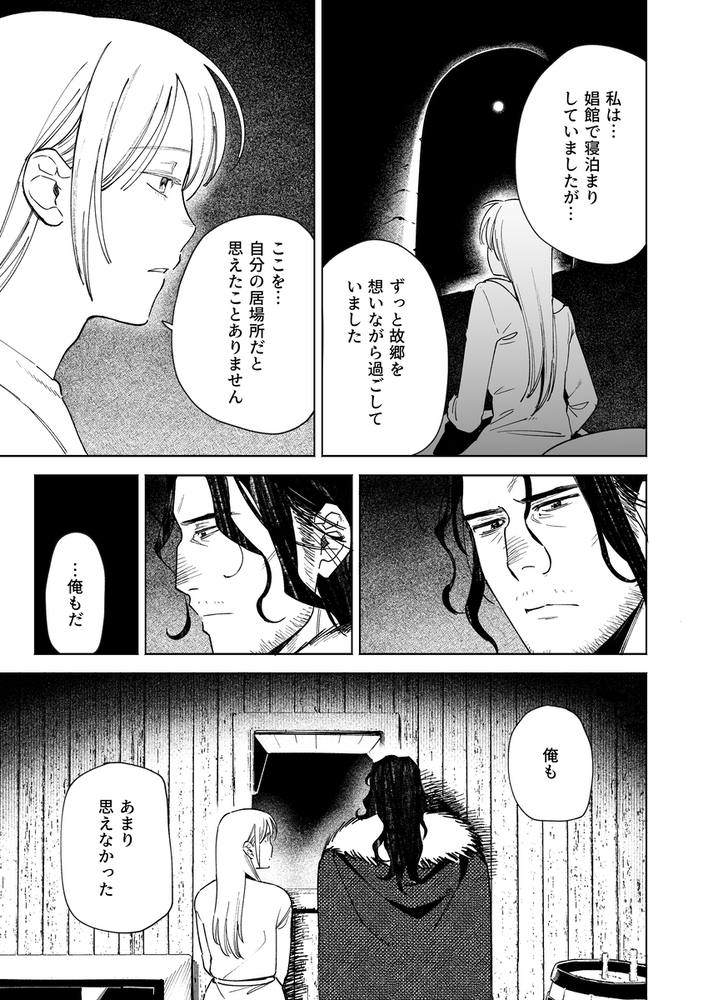 エロ漫画「メイデン・春～元騎士の狩人と元娼婦の話～」無料サンプル16