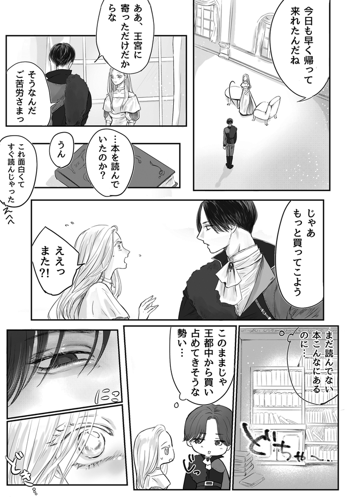 エロ漫画「悪役令息転生2 性転換した世界で推しと幸せになります⁉」無料サンプル16