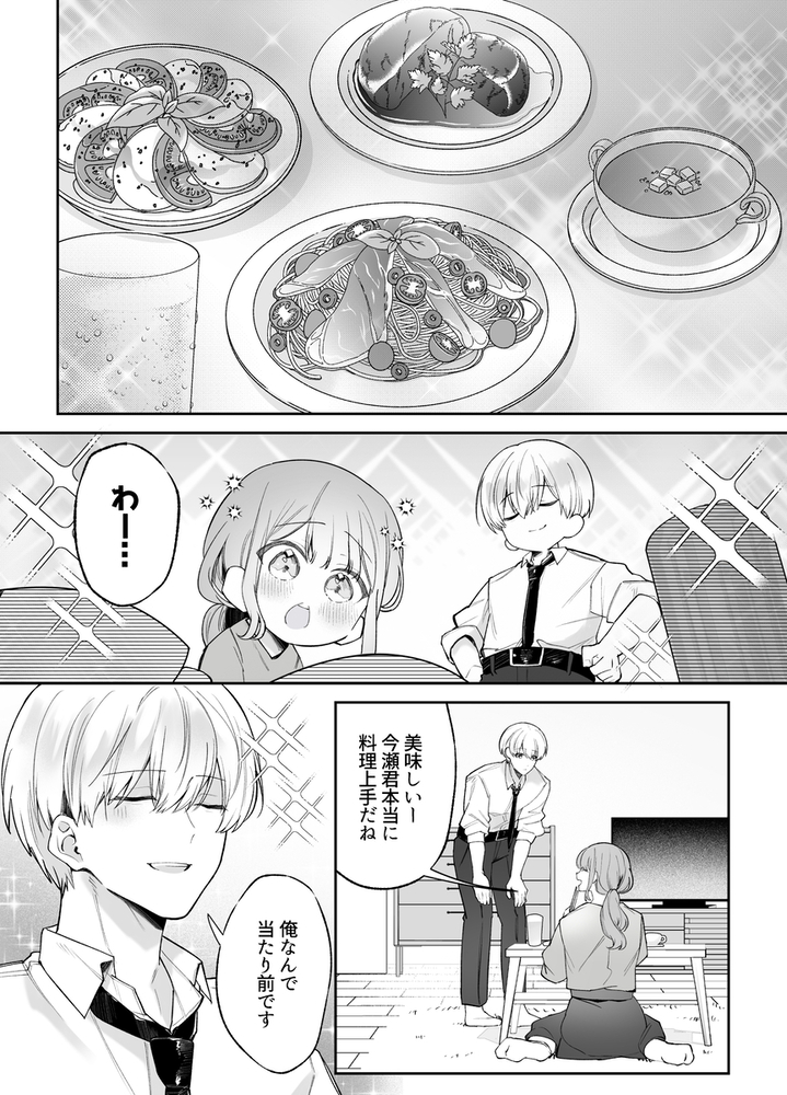 エロ漫画「先輩、寝ている間に俺の女になってください」無料サンプル17
