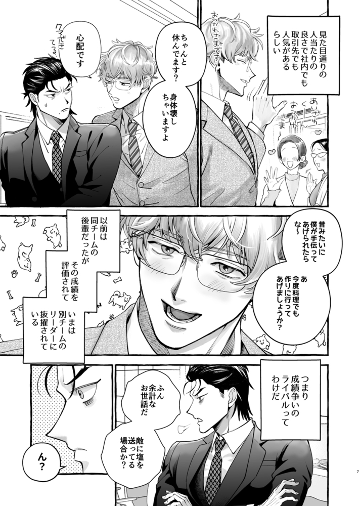 エロ漫画「営業中にバイブを落としたら後輩に調教されることになったリーマンの話」無料サンプル17