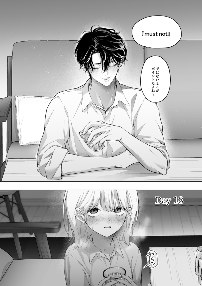 エロ漫画「指導教員の辻先生と私の(1000)日間」無料サンプル17