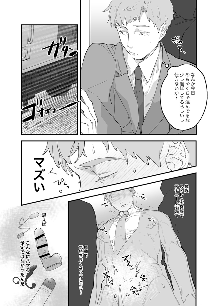 エロ漫画「俺と犬猿の仲の後輩が電車で痴○してきます。」無料サンプル17