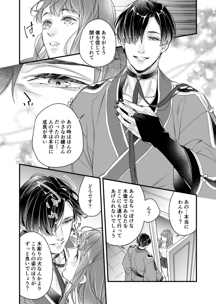 エロ漫画「隠し鬼」無料サンプル17