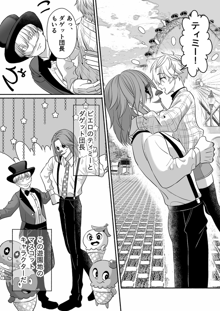 エロ漫画「遊園地のマスコットにイタズラされて精通前だけど潮は吹いちゃう男の子の話」無料サンプル17