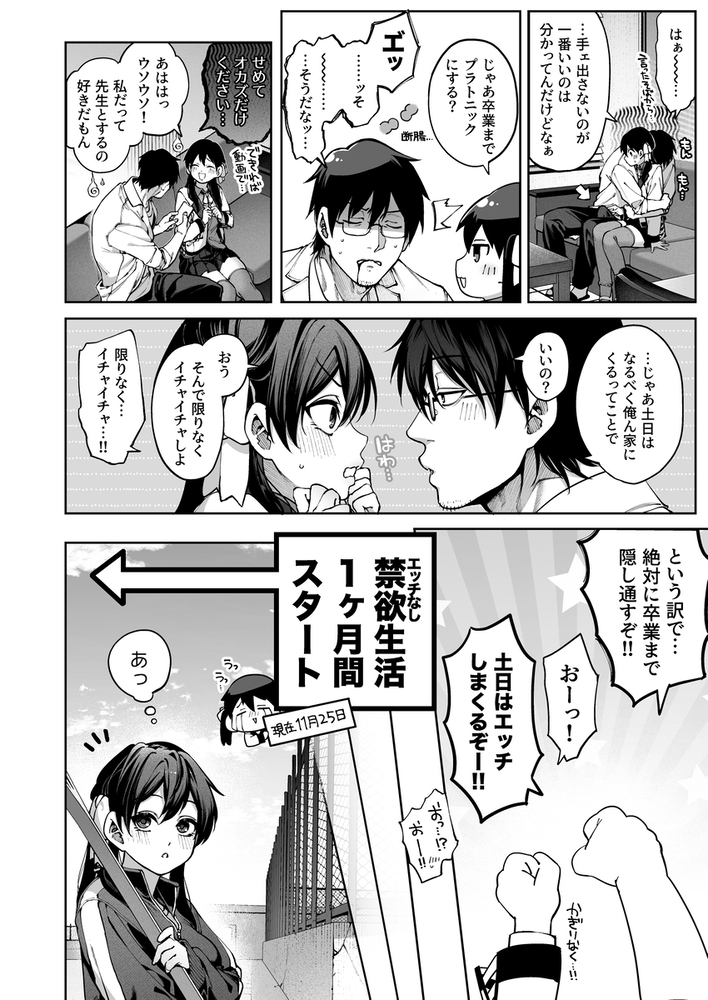 エロ漫画「続・カノジョは要らない服部先生! ~恋人同士の時間だから…抱き潰していい?~」無料サンプル17