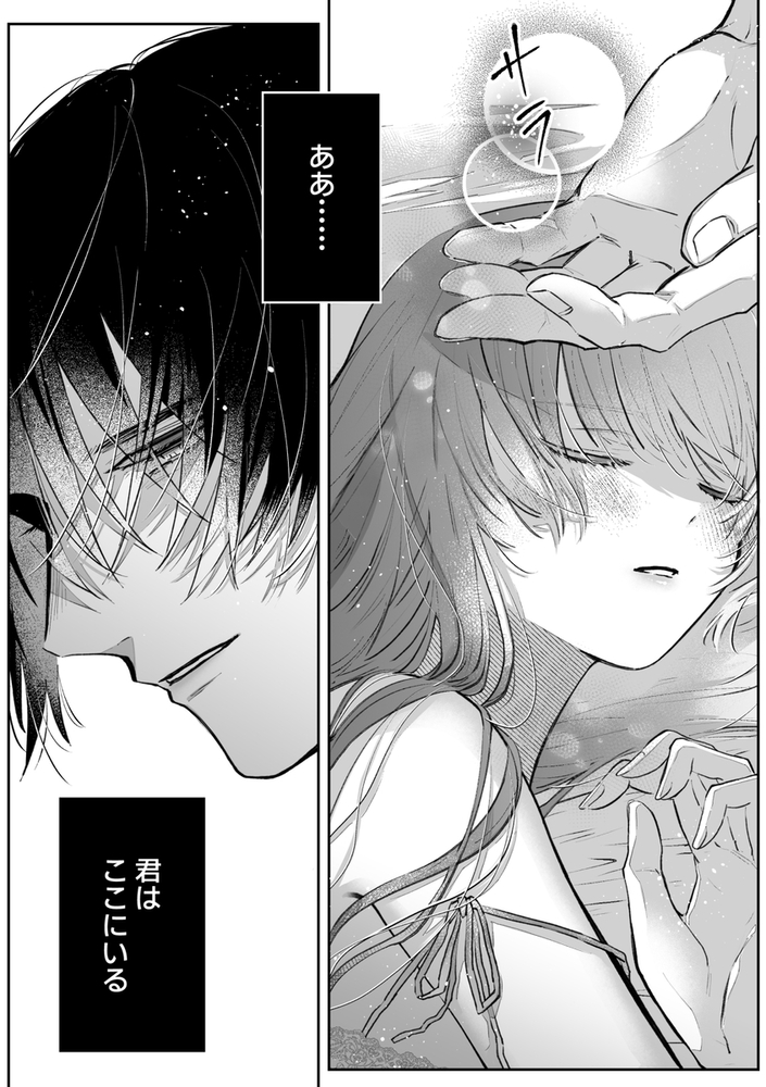 エロ漫画「前世を思い出した悪役令嬢は婚約者の執愛に捕まったAfter~彼の独占欲は重く深く~」無料サンプル17